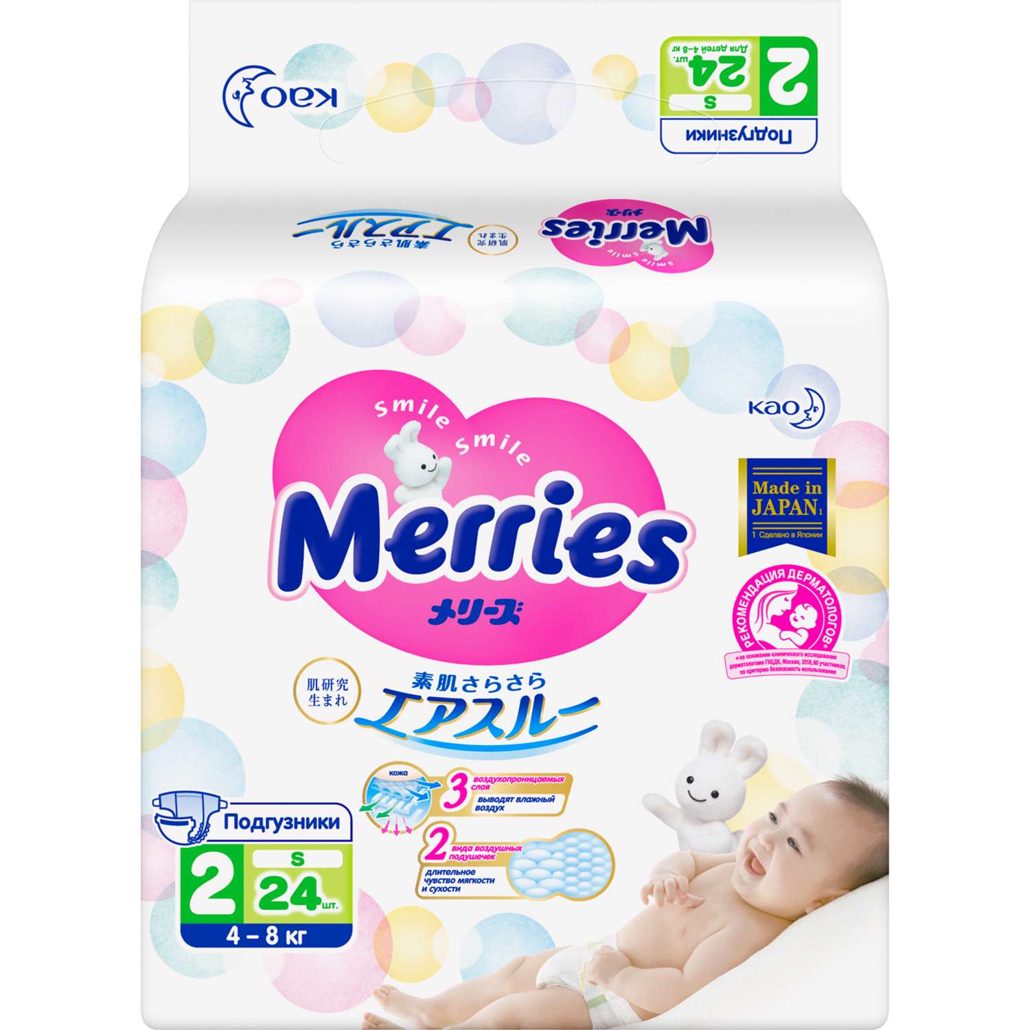 Подгузники Merries S (4-8 кг) 24 шт. - фото 11