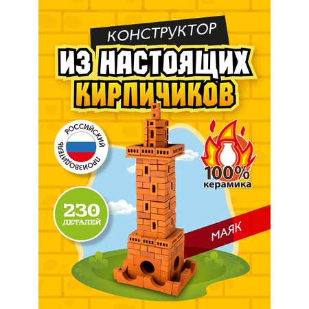 Конструктор BRICKMASTER Маяк из мини-блоков 230 дет.