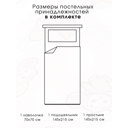 Комплект постельного белья Ночь Нежна Чебурашка полутораспальный 3 предм.