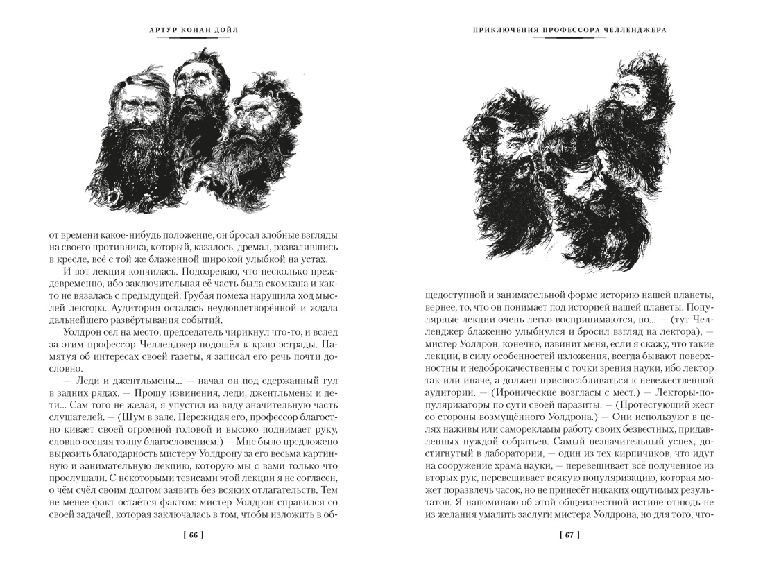 Книга АЗБУКА Дойл А К Маракотова бездна с илл - фото 16