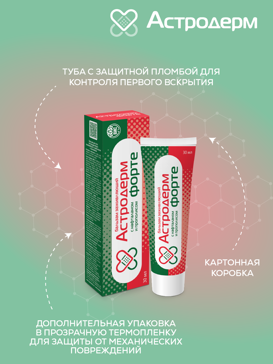 Бальзам Астродерм Форте - заживляющий с нафталаном и прополисом 30 мл - фото 10