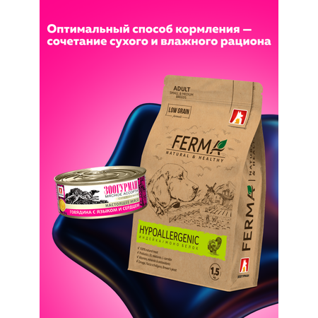 Корм влажный Зоогурман Мясное ассорти Говядина с языком и сердцем 100гр х 24шт