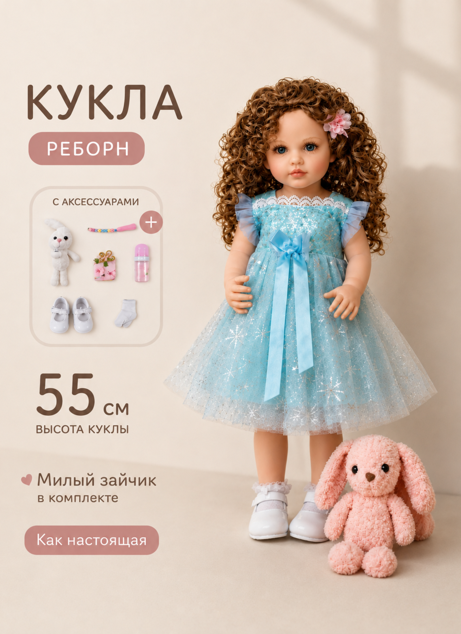 Кукла пупс TrendToys с зайкой высота 55 см AO011 - фото 1
