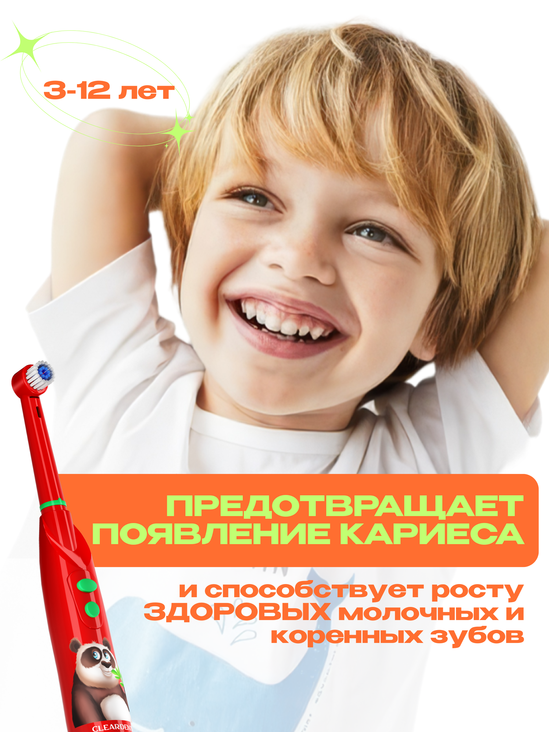 Зубная щетка электрическая CLEARDENT - фото 4