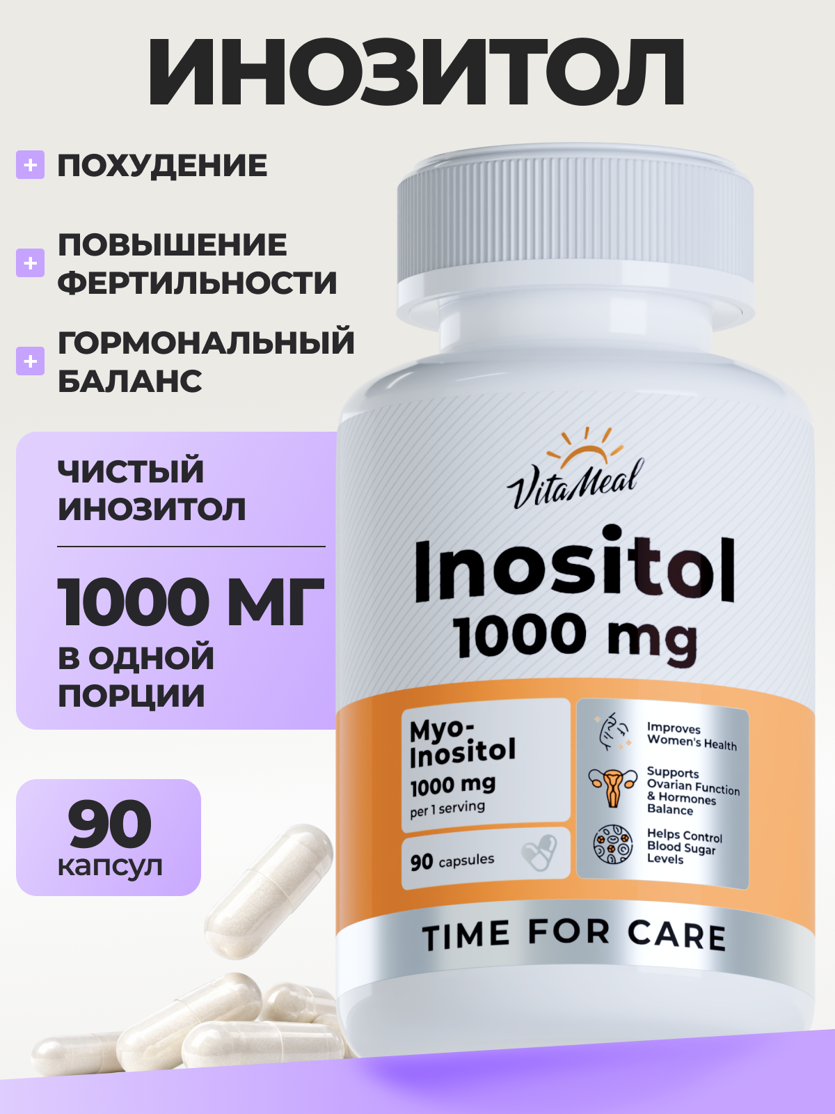 Биологически активная добавка VitaMeal Инозитол 1000 мг БАД для женского здоровья Inositol 1000 mg 90 капсул - фото 1