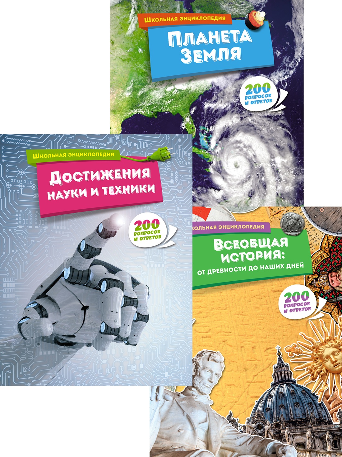 Книга Махаон Знания для школы и жизни Земля История Наука Комплект из 3 х книг - фото 1