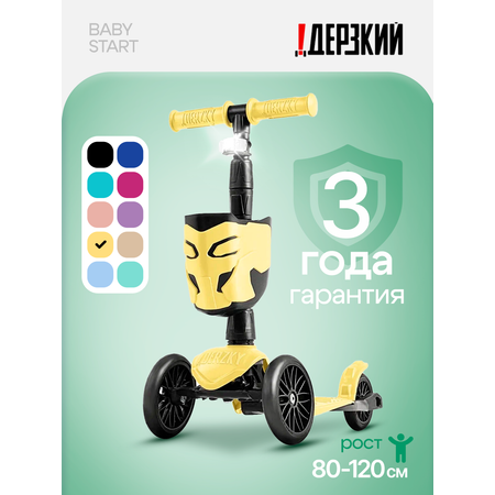 Самокат !Дерзкий трехколесный