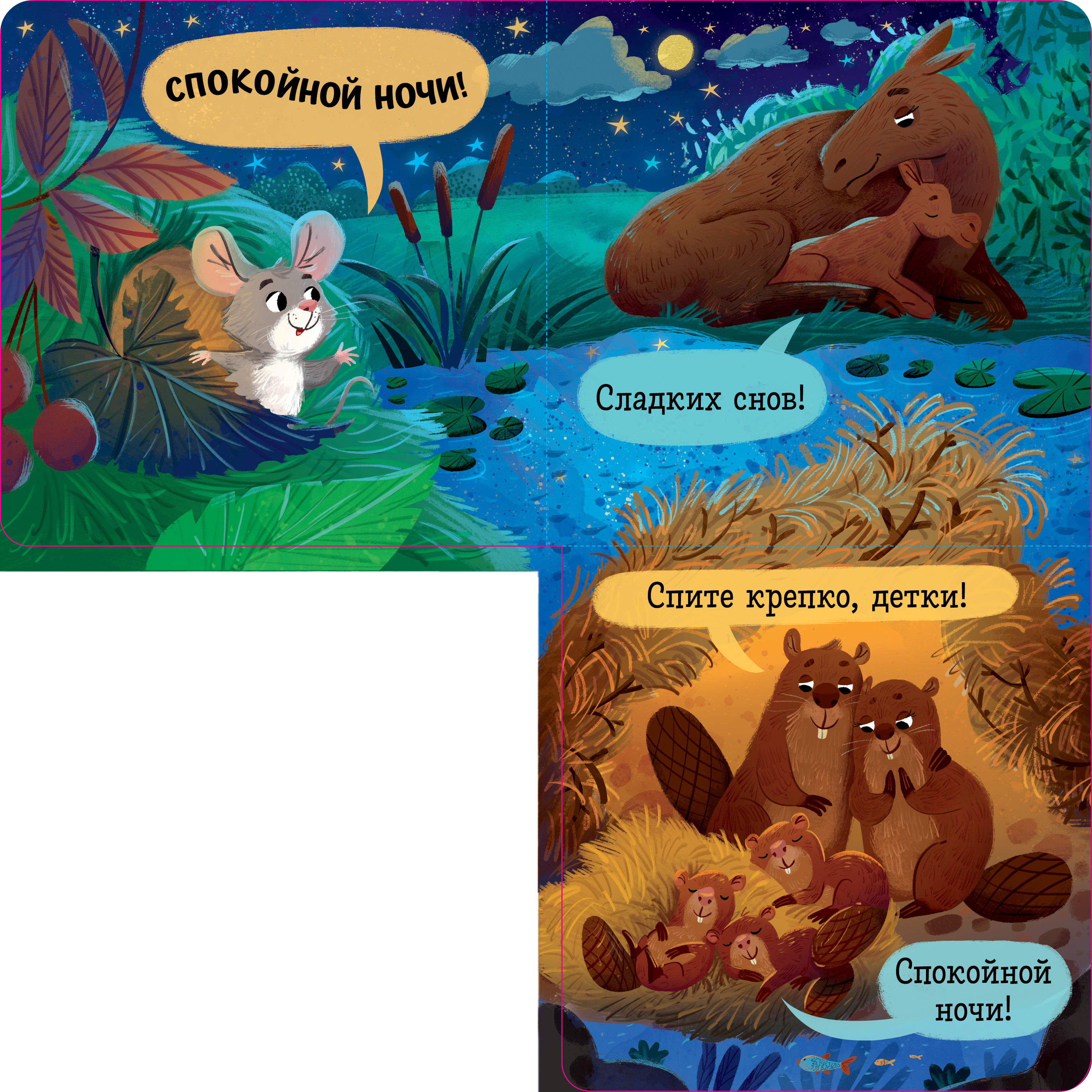 Спокойной ночи, лес! Книжка-раскладушка Clever Книжка с окошками. - фото 4