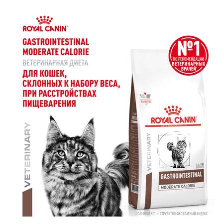 Корм для кошек ROYAL CANIN Veterinary Diet Gastrointestinal Moderate Calorie GIM 35 Feline при расстройствах пищеварения 2кг