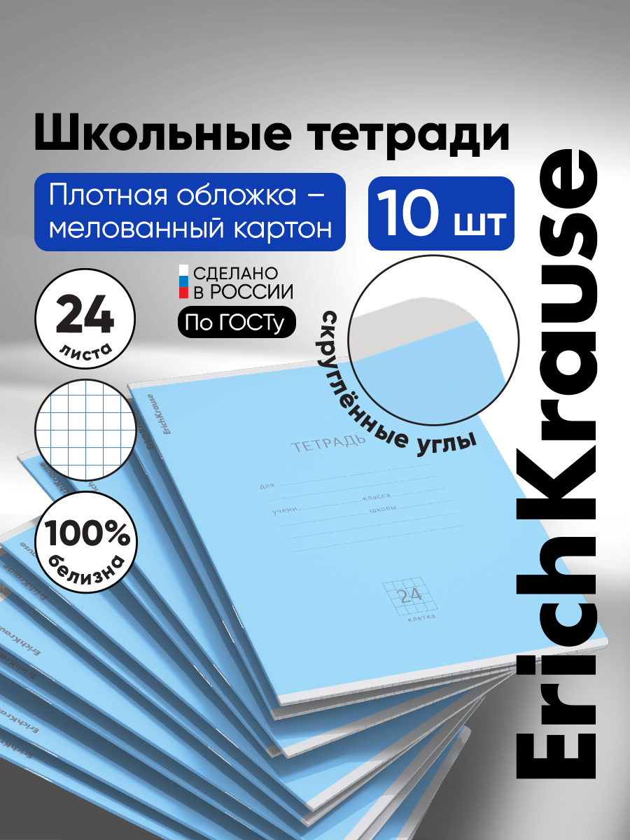 Тетрадь ErichKrause клетка 24 лист. 10 шт. - фото 1