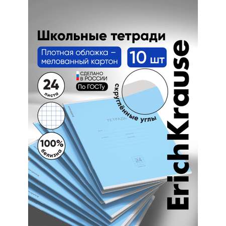 Тетрадь ErichKrause клетка 24 лист. 10 шт.