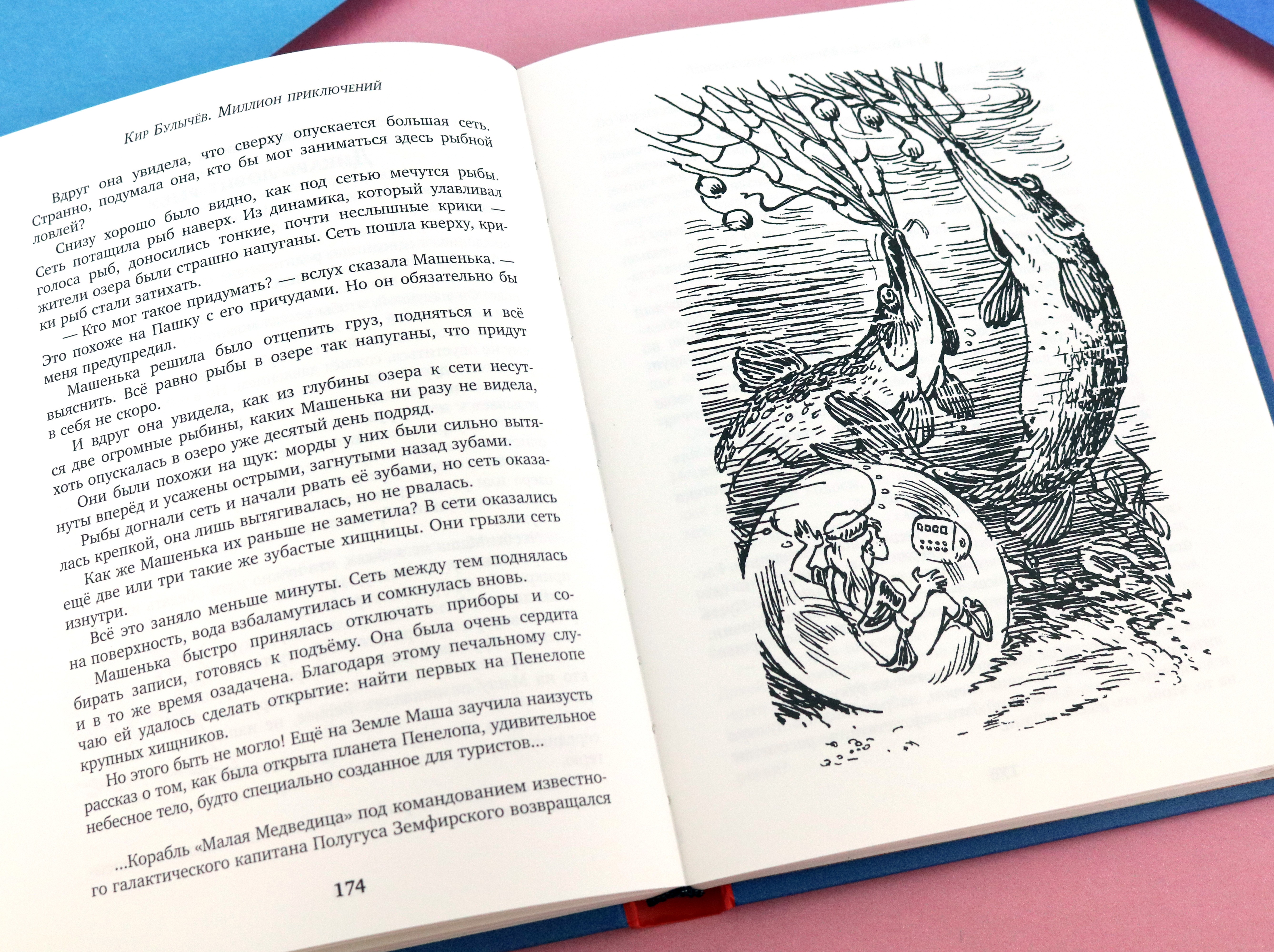 Книга ИД Мещерякова Миллион приключений - фото 10
