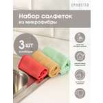 Набор салфеток 3 шт. DeNASTIA 30x30 микрофибра T977008