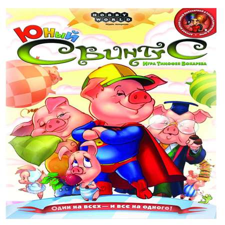 Настольная игра Hobby World Свинтус Юный