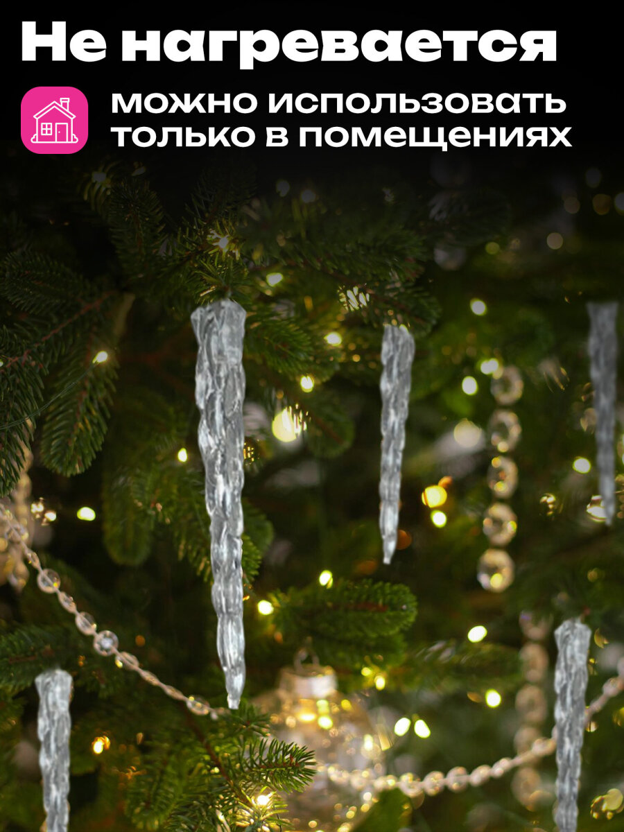 Гирлянда нить новогодняя Золотая сказка интерьерная для дома и на елку Сосульки на батарейках светодиодная - фото 3