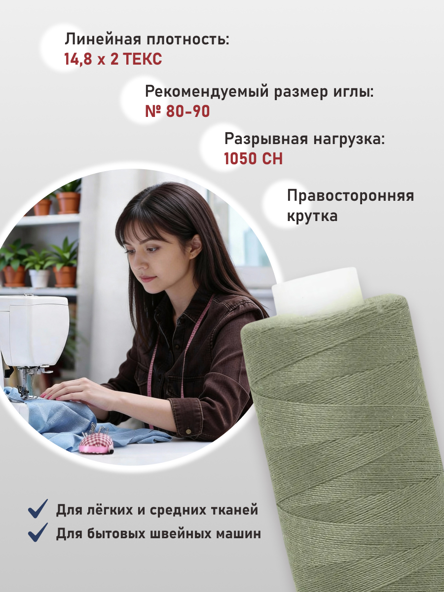 Нитки Bestex универсальные прочные для шитья рукоделия 40/2 400 ярд 10шт 340 темный оливковый - фото 2