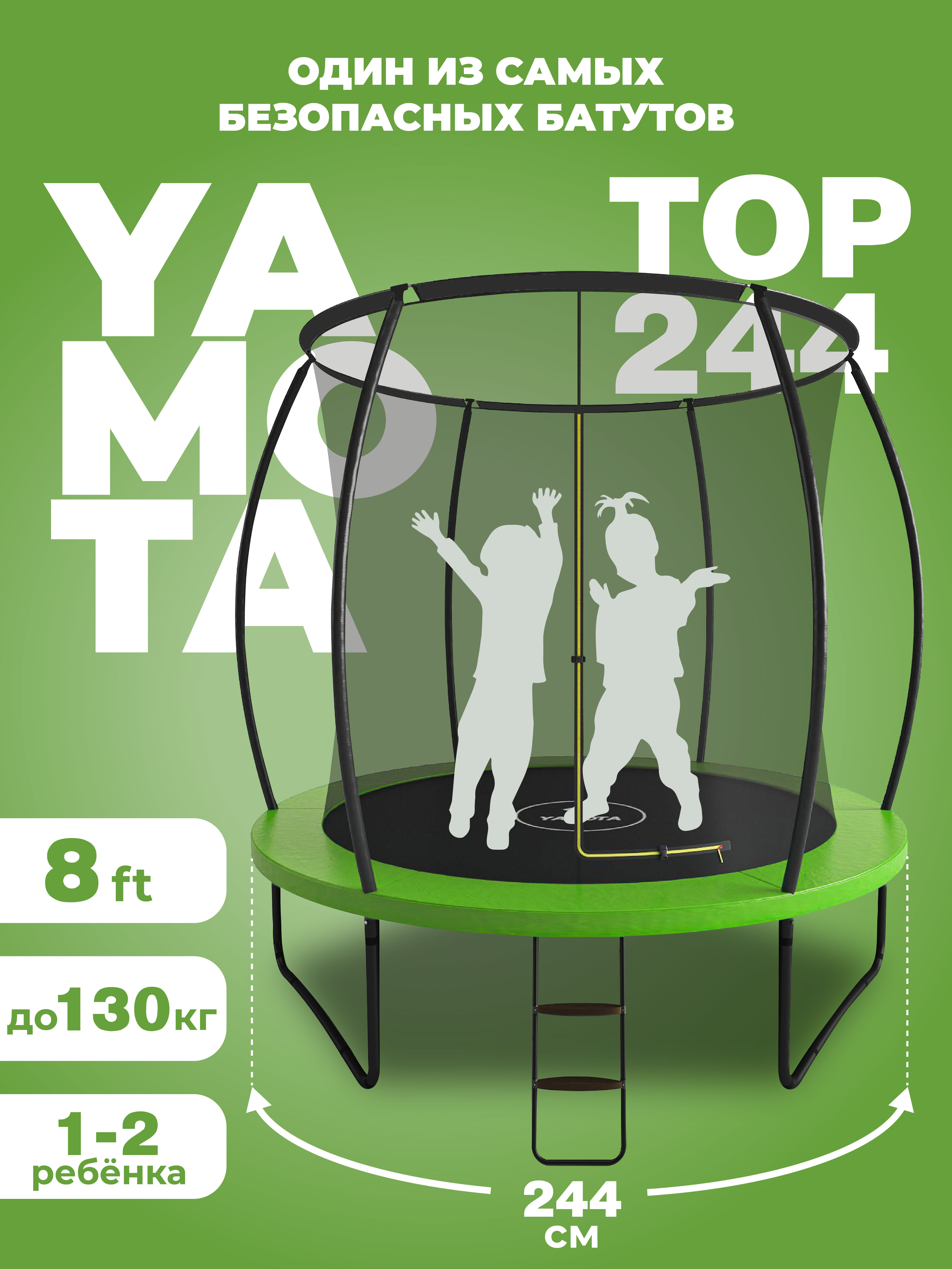Батут Yamota TOP 244 см 8ft - фото 1