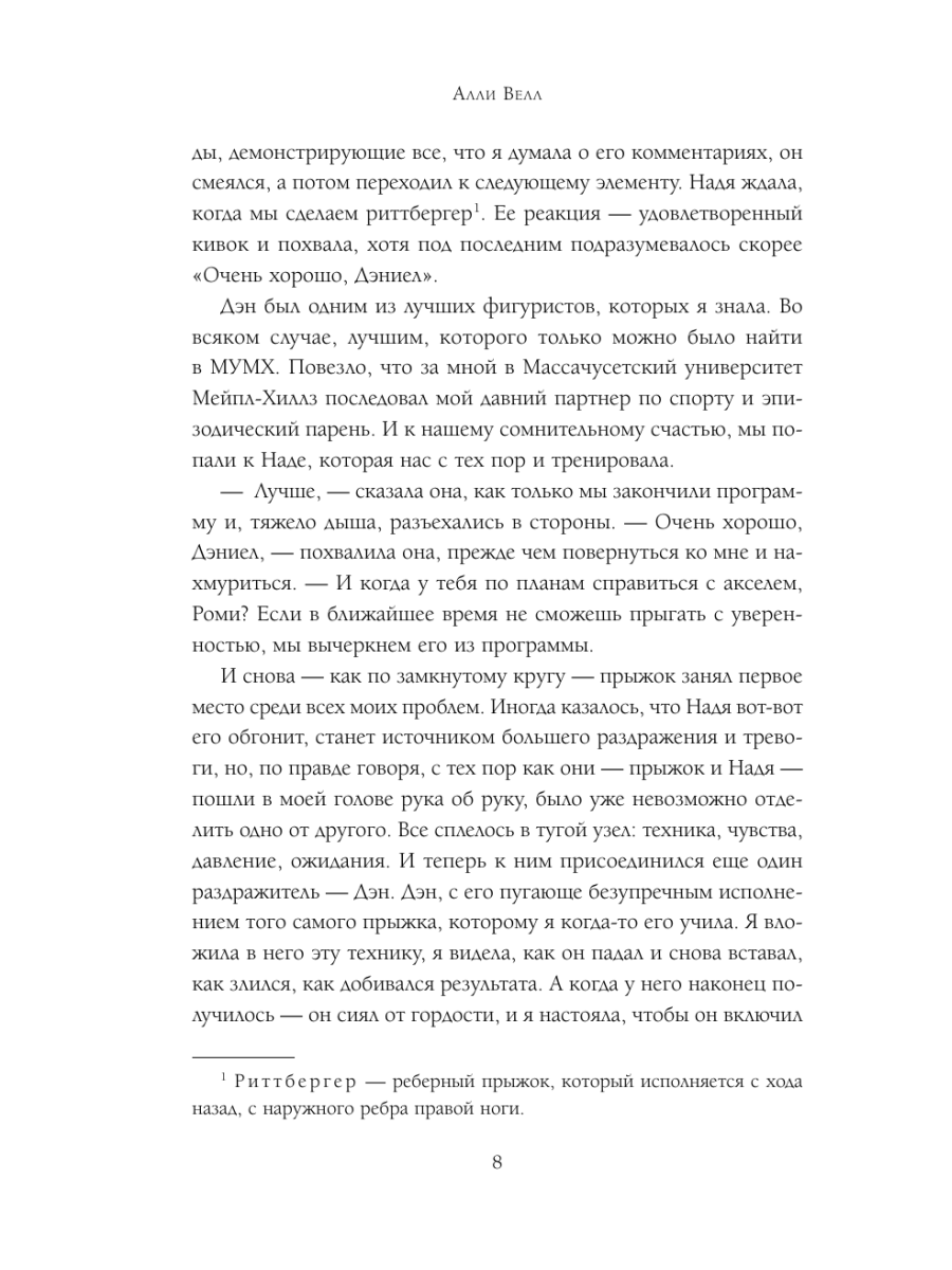 Книга Эксмо Капитан моей судьбы - фото 7