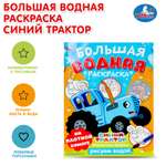 Раскраска УМка Животные фермы Водная