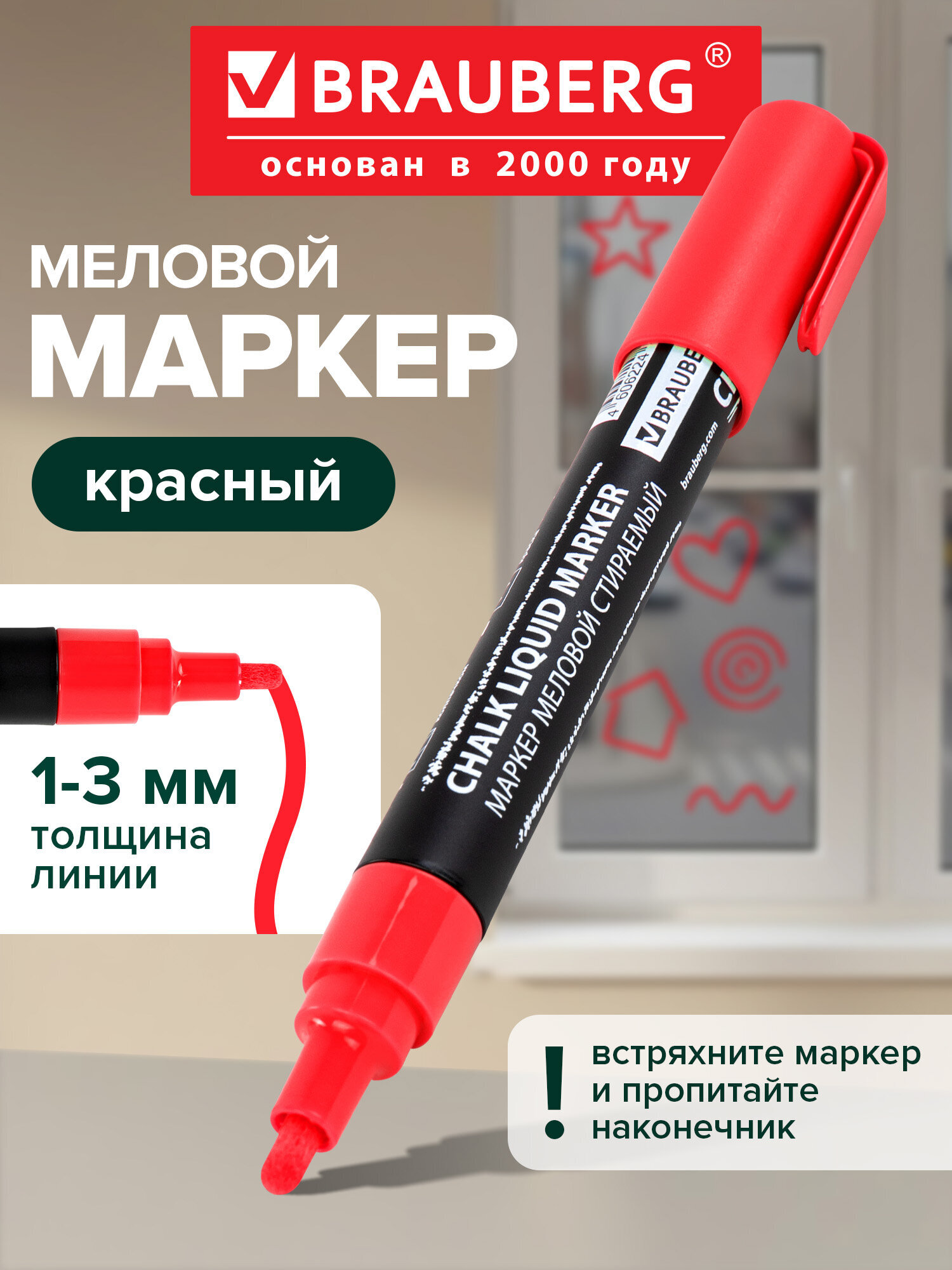 Изображение товара Меловой маркер Brauberg Chalk Liquid Marker красный, 1 шт, пулевидный наконечник