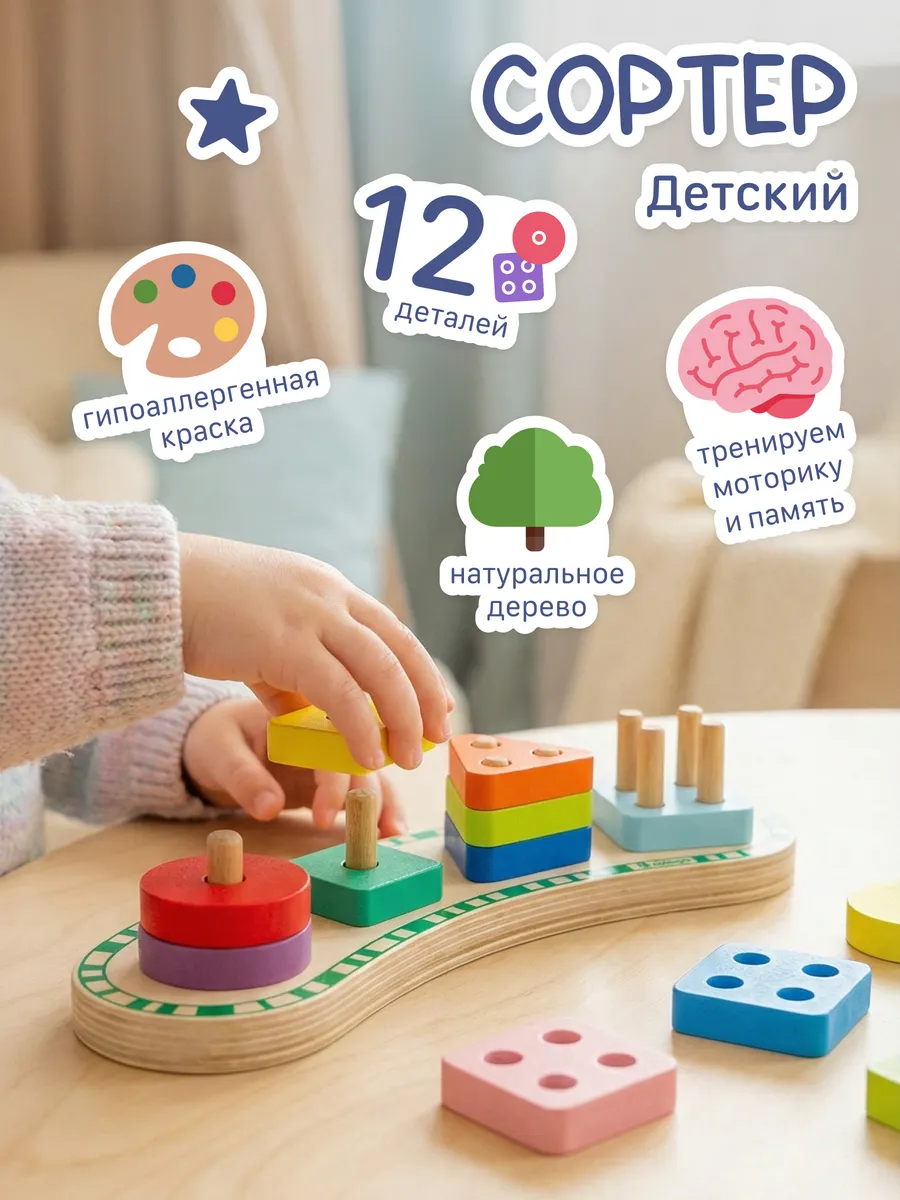 Игрушка Alatoys сортер 12 деталей+основание - фото 1