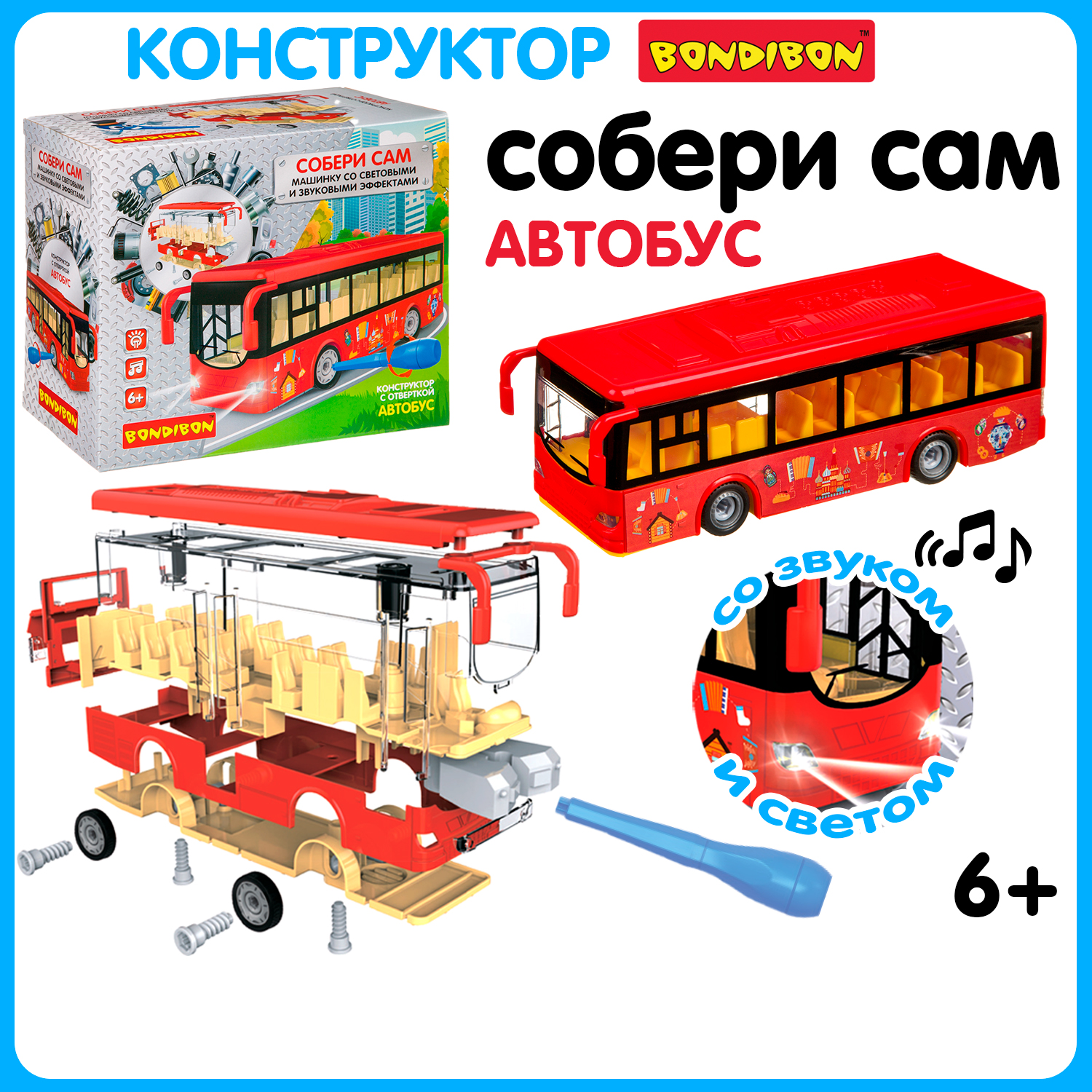 Конструктор Bondibon с отверткой свет звук Автобус 40 дет. - фото 1