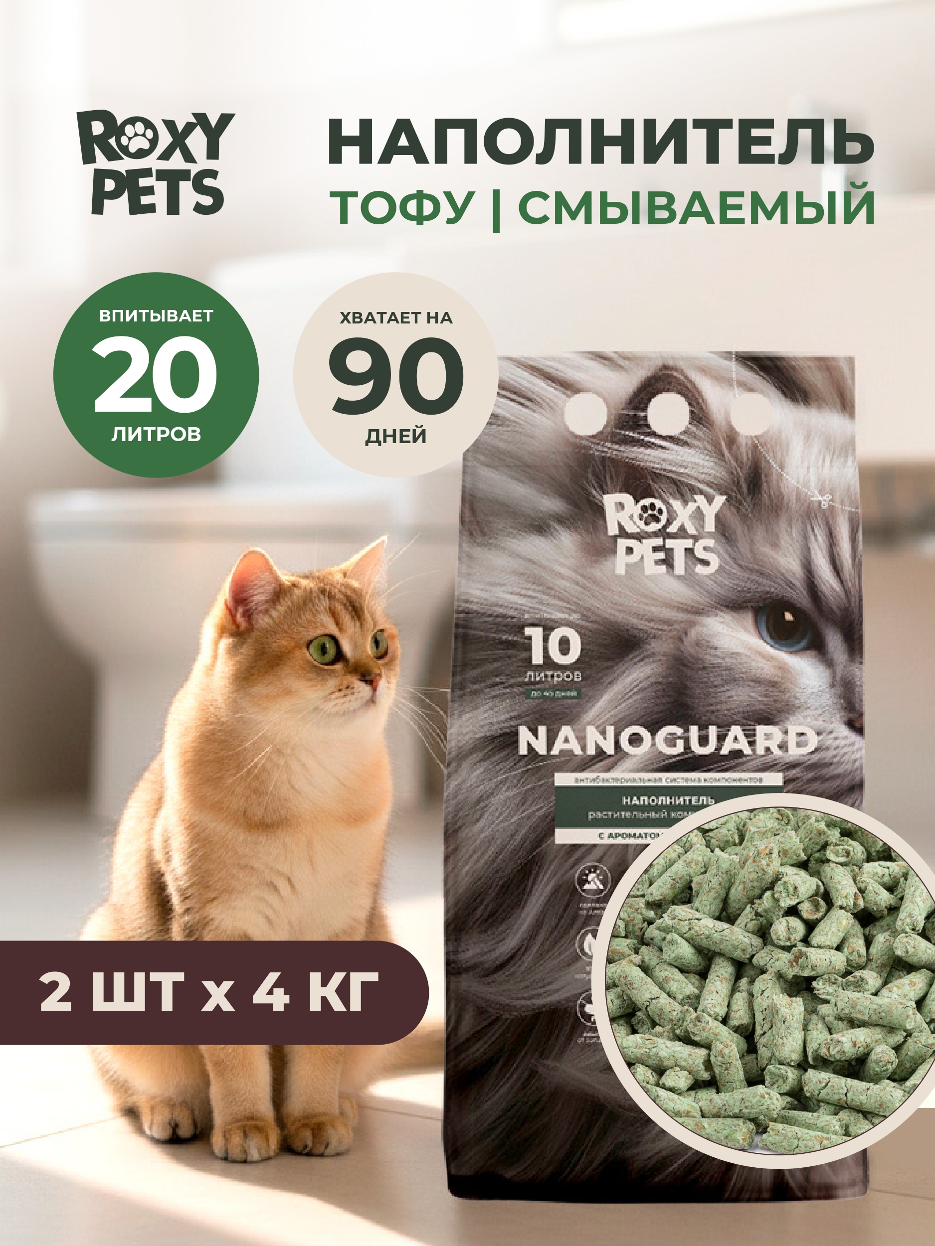Наполнитель ROXY PETS 10 л комкующийся, растительный - фото 1