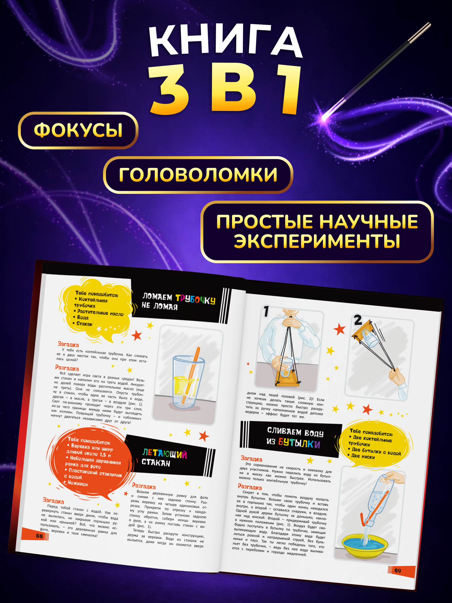 Фокусы и трюки. Вторая часть - фото 7