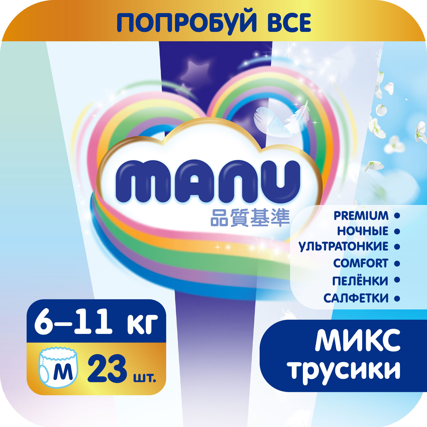 Трусики MANU Микс M (6-11 кг) 23 шт. - фото 1
