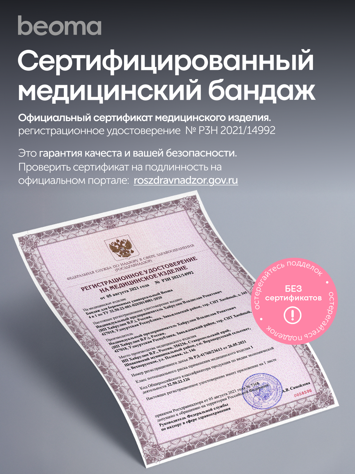Бандаж до- и послеродовой BEOMA FF1229501бежевый - фото 10