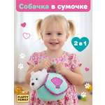 Мягкая игрушка Fluffy Family собачка