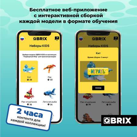 Конструктор QBRIX Подводный мир сборная игровая модель
