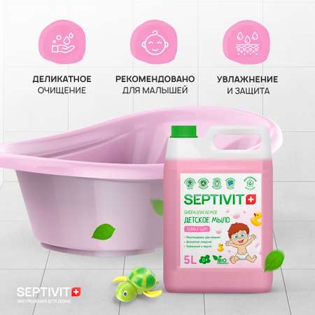 Мыло жидкое SEPTIVIT Детское Bubble Gum 5200 г 5000 мл