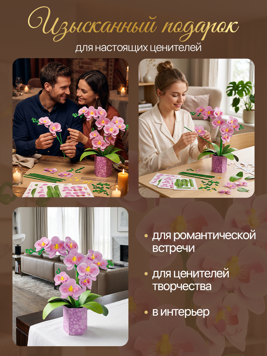 Набор для творчества Educa Декор Орхидея - фото 6