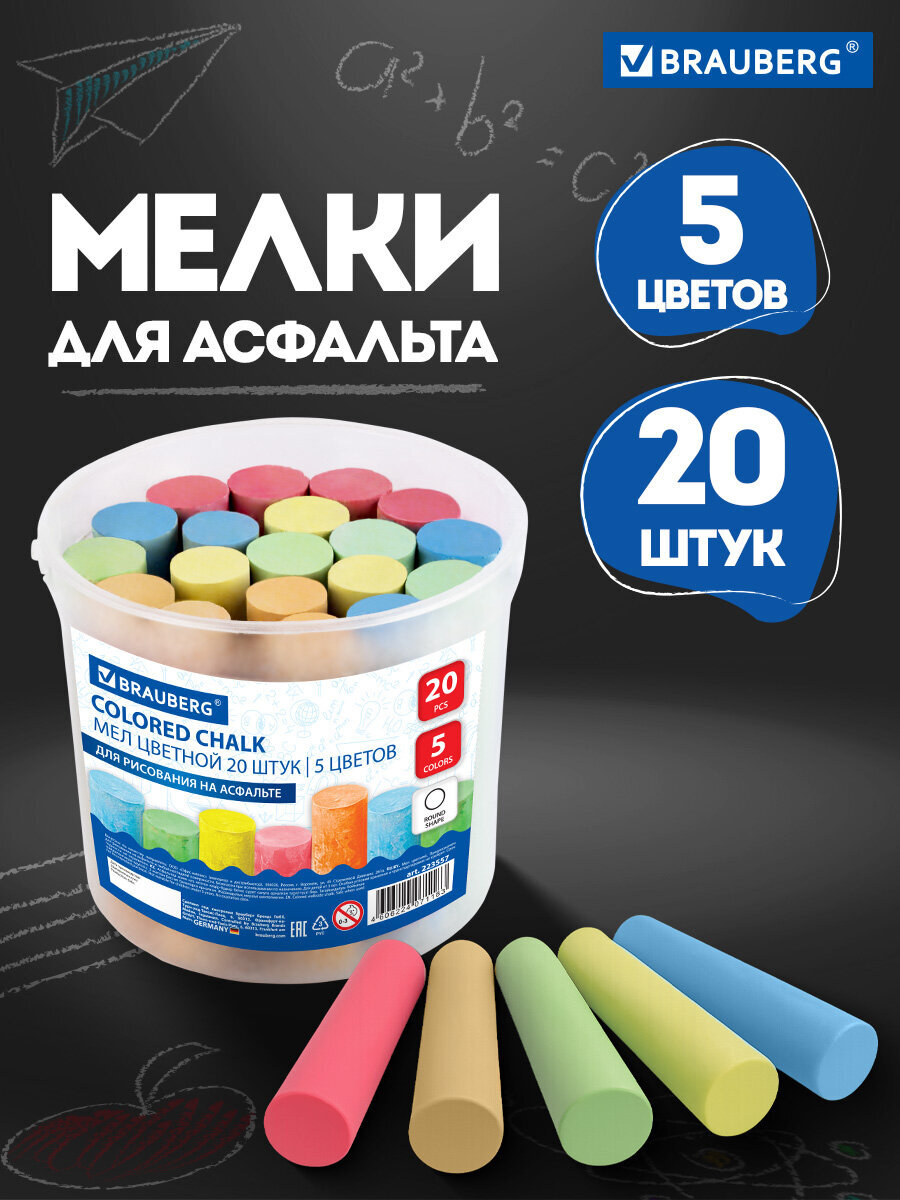 Мел сухой Brauberg 20 шт. - фото 1