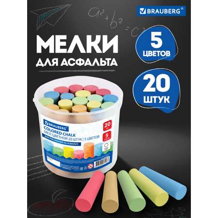 Мел сухой Brauberg 20 шт.