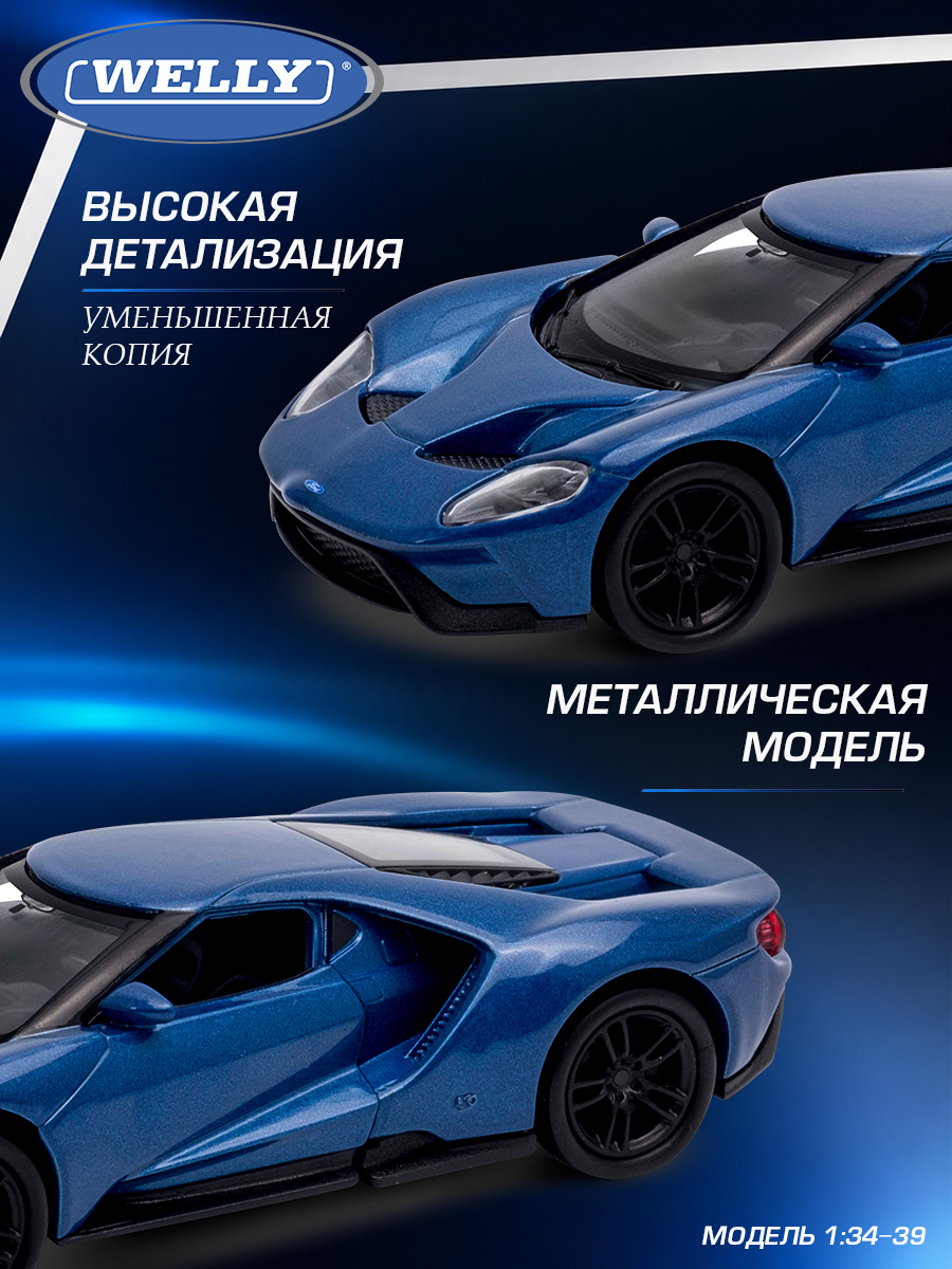 Автомобиль Welly Ford Форд 2017 ГТ 1:34 WL_43748W - фото 4