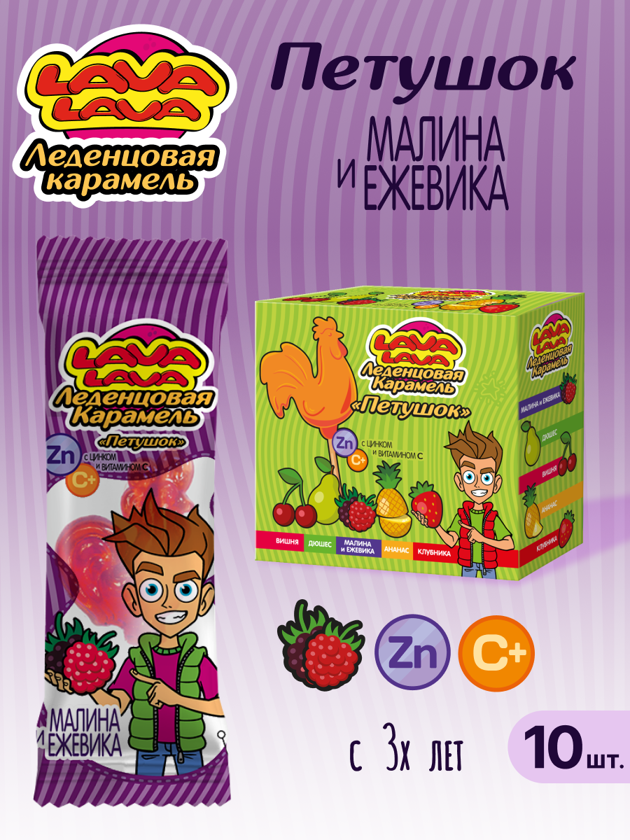Петушок карамель LAVA LAVA с Цинком и вит С малина-ежевика 17г бокс 10 шт. - фото 1