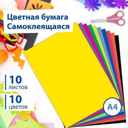 Цветная бумага Brauberg 10 лист.