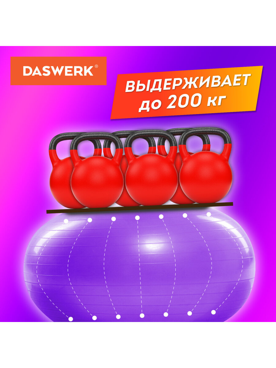 Фитбол DASWERK - фото 6