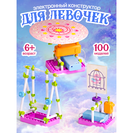 Конструктор SCIENCE EDUCATION 100 экспериментов электронный 271 дет.