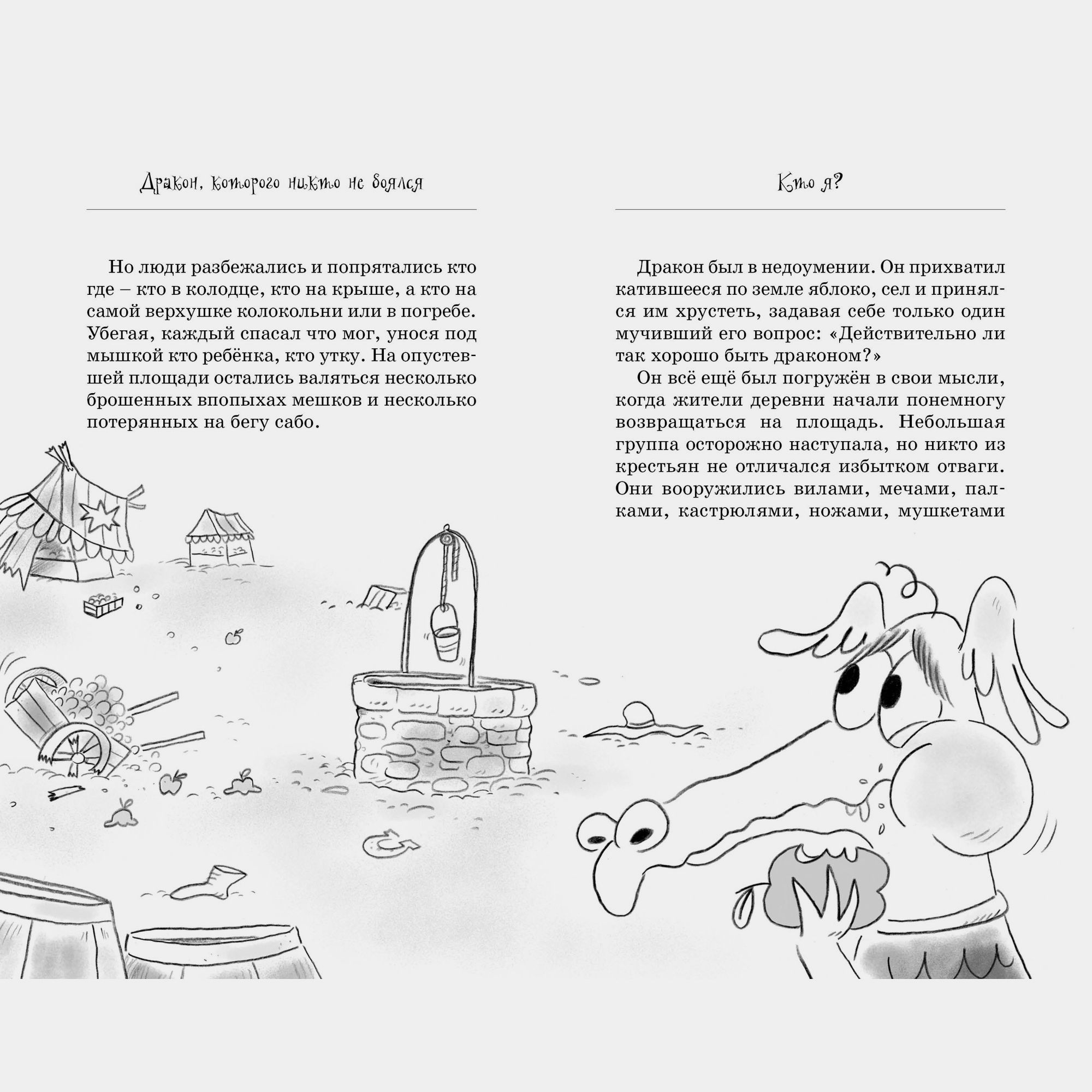 Книга Махаон Поль Бопэр. Дракон, которого никто не боялся.. - фото 3