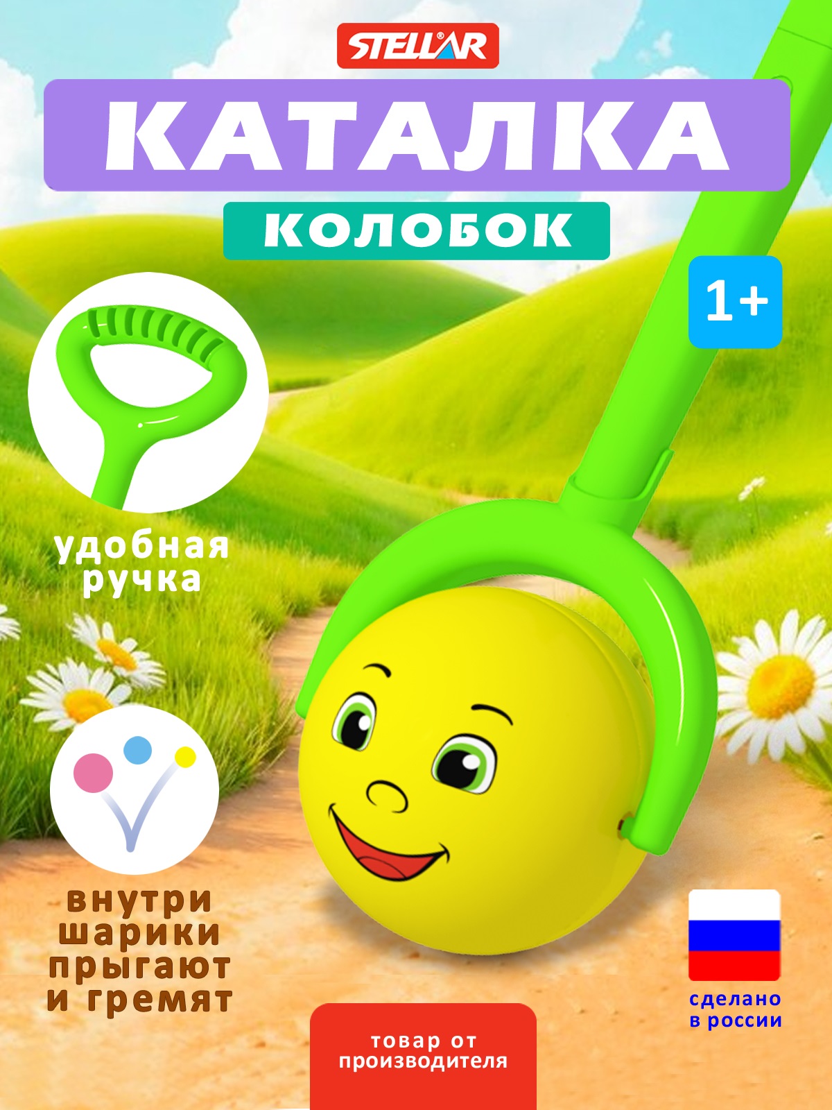 Игрушка STELLAR каталка Каталка Колобок - фото 1