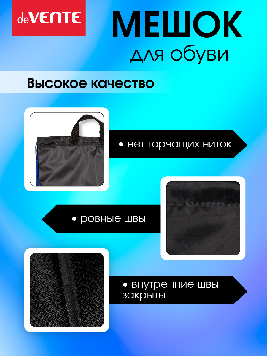 Мешок для обуви deVENTE - фото 3
