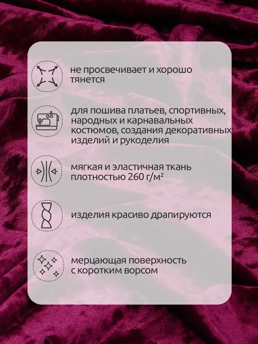 Ткани для рукоделия Ткани Magok Бархат стрейч велюр - фото 2