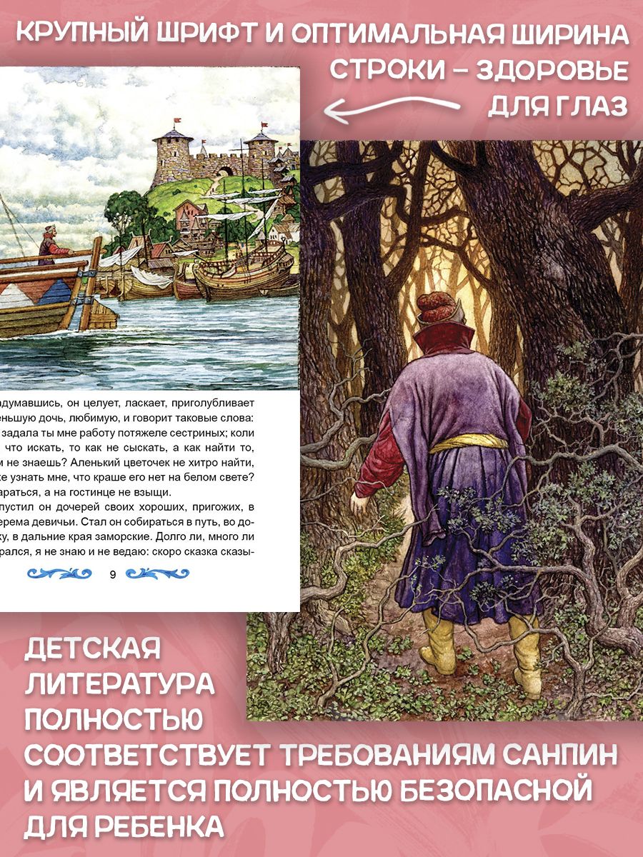 Книга Алтей Сборник сказок Аленький цветочек и Сказочные истории 2 шт - фото 8
