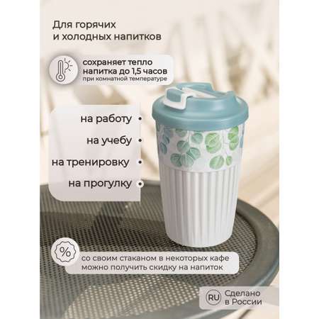 Стакан для горячих напитков Phibo с клапаном Madre Terra 450мл светло-голубой