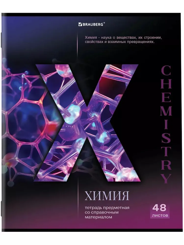 Тетрадь Brauberg 48 лист. 12 шт. - фото 22
