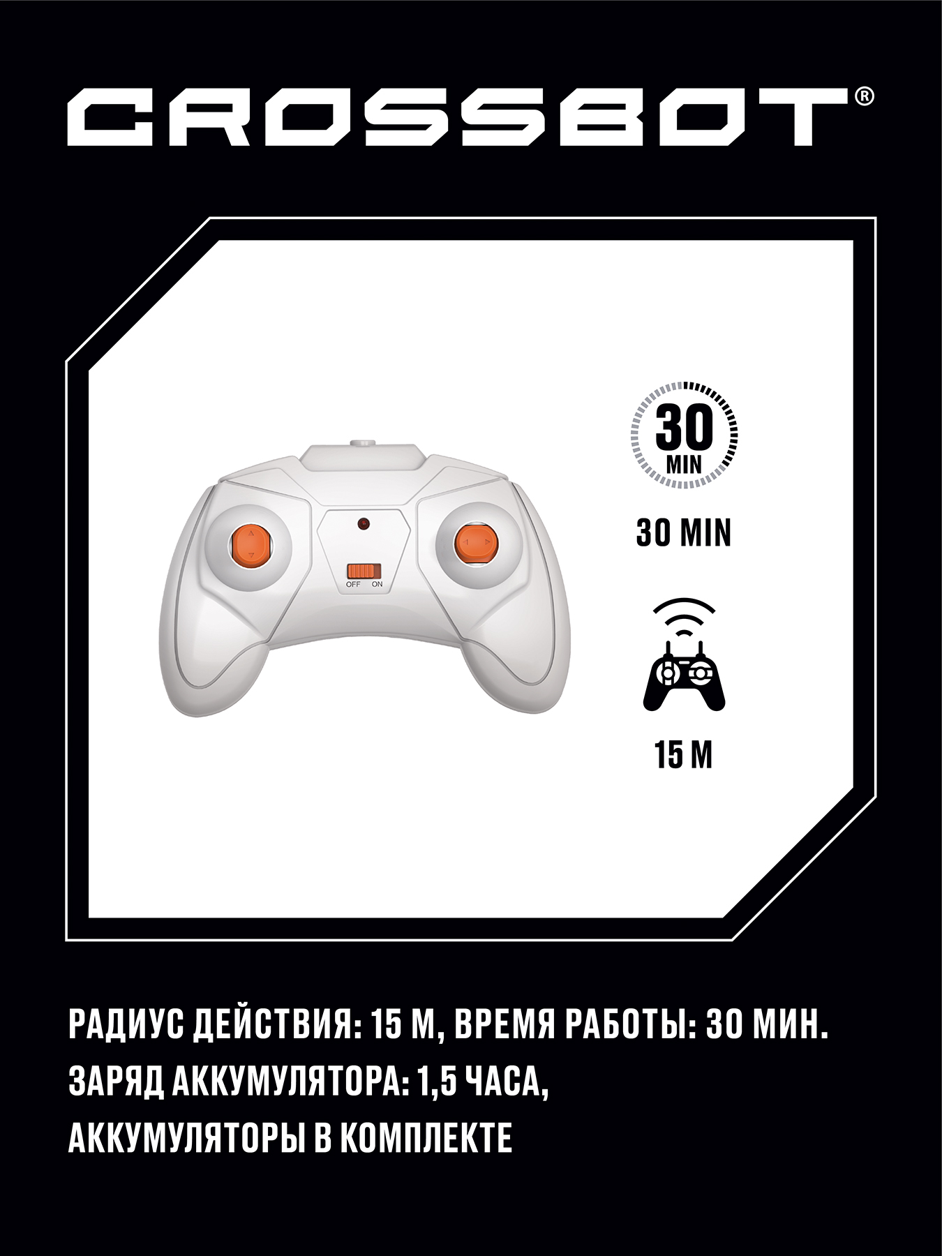 Внедорожник РУ CROSSBOT 1:20 - фото 4