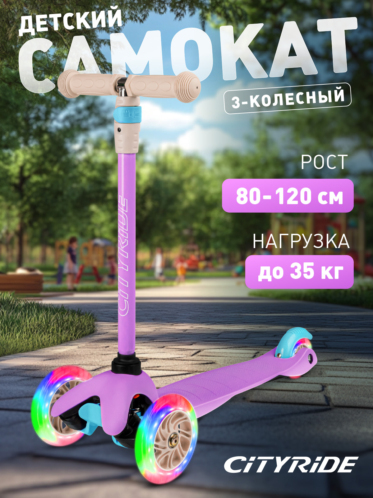 Самокат CITYRIDE трехколесный - фото 1